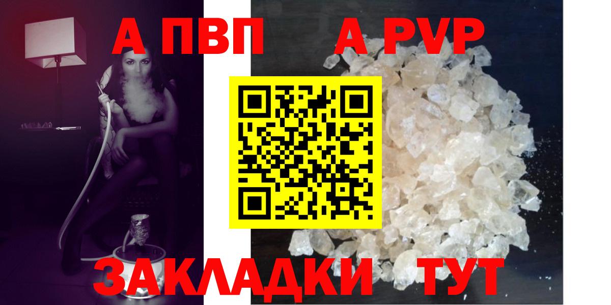 APVP мука  Вход с VPN  Глазов  APVP  Альфа ПВП Crystall 