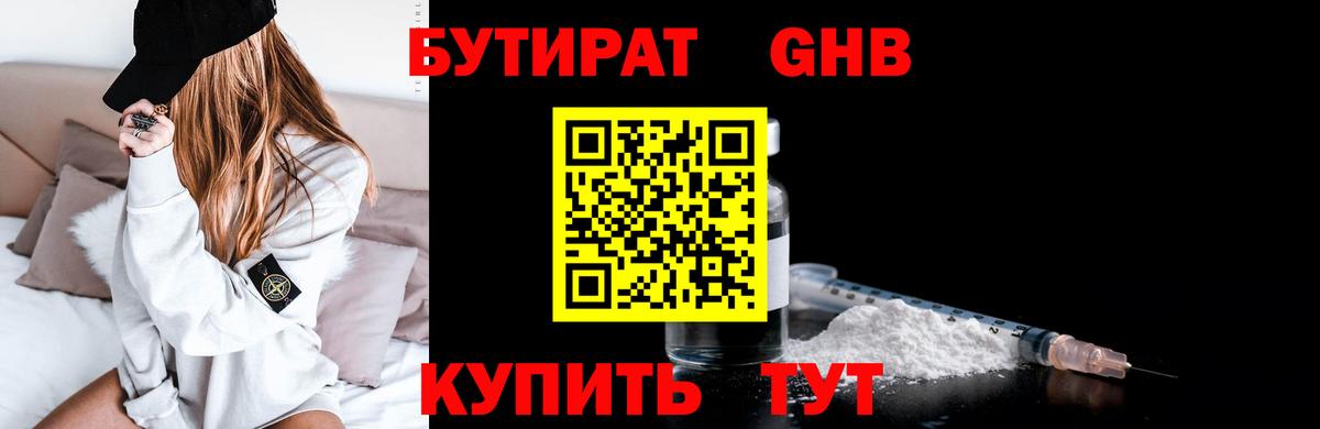 Бутират бутик Глазов