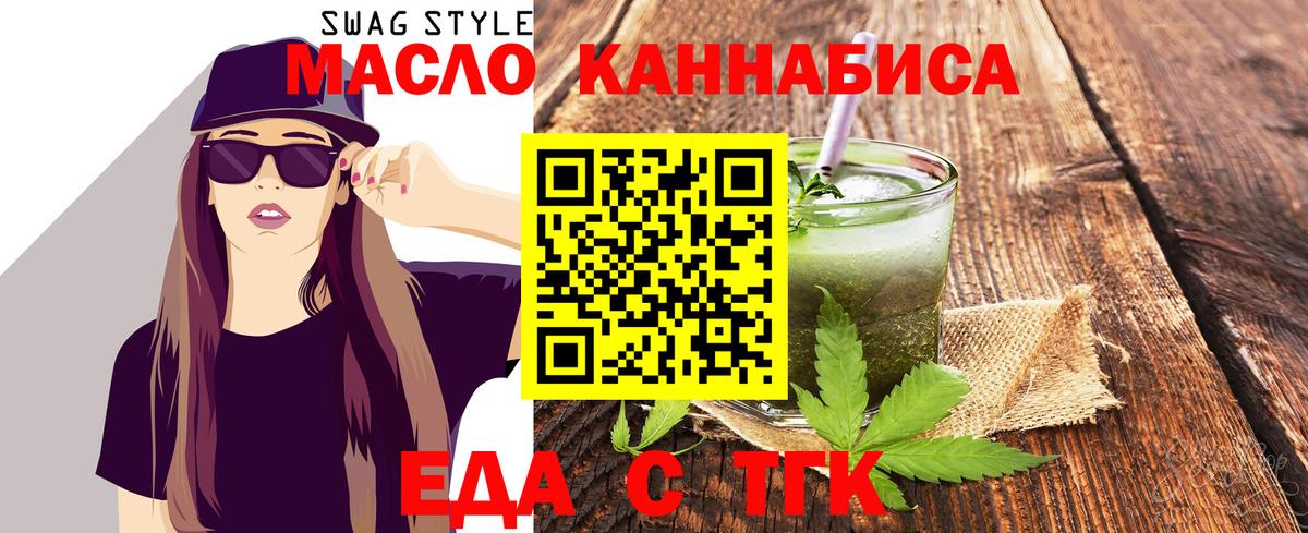 Еда ТГК марихуана  Вход с VPN  Глазов 