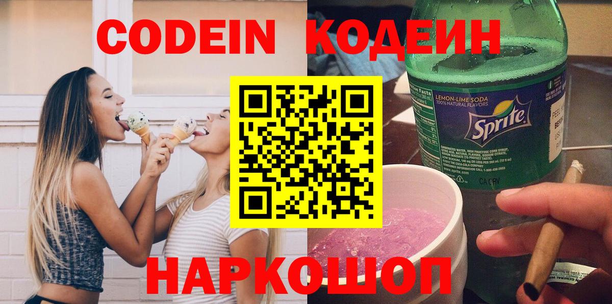 Кодеиновый сироп Lean напиток Lean (лин)  Codein напиток Lean (лин)  Вход с VPN  Глазов 
