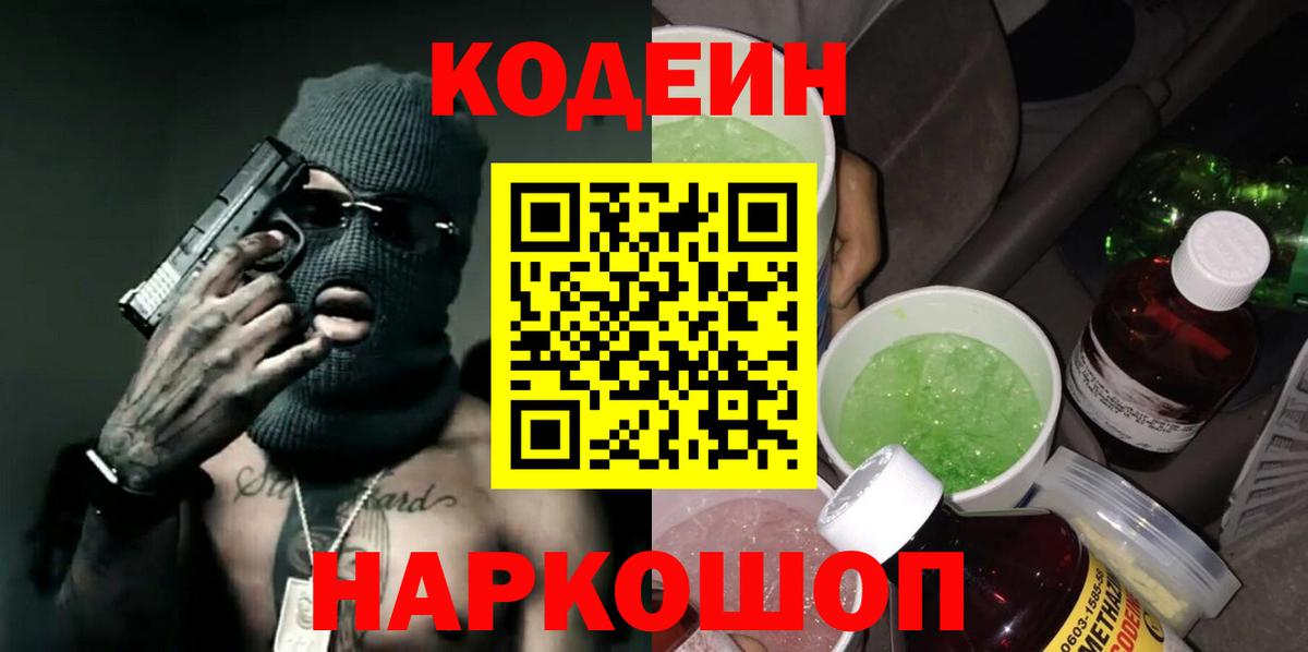 Кодеиновый сироп Lean напиток Lean (лин) Глазов