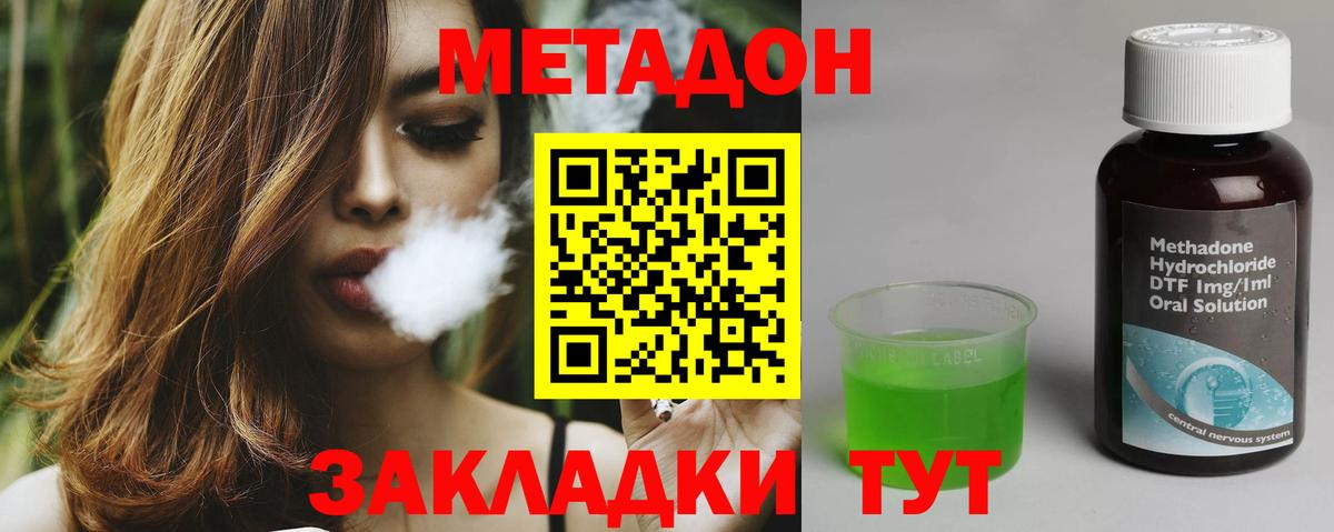 МЕТАДОН methadone Глазов